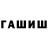 ГАШ индика сатива Tatyana Zakirova